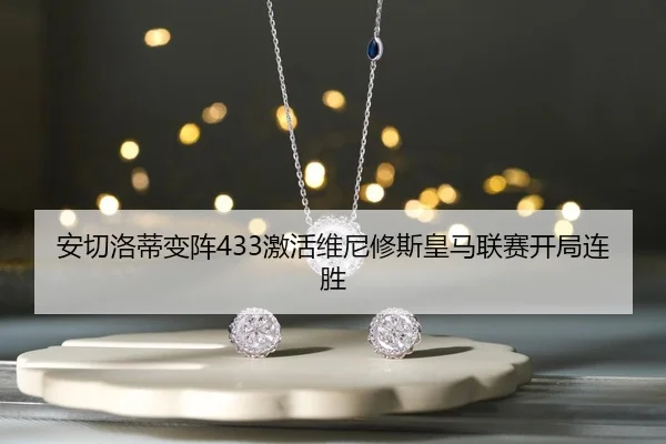 an-qie-luo-di-bian-zhen-ji-huo-wei-ni-xiu-si-huang-ma-lian-sai-kai-ju-lian-sheng-2-554.jpg