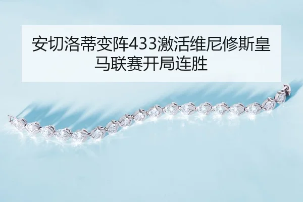 an-qie-luo-di-bian-zhen-ji-huo-wei-ni-xiu-si-huang-ma-lian-sai-kai-ju-lian-sheng-3-650.jpg