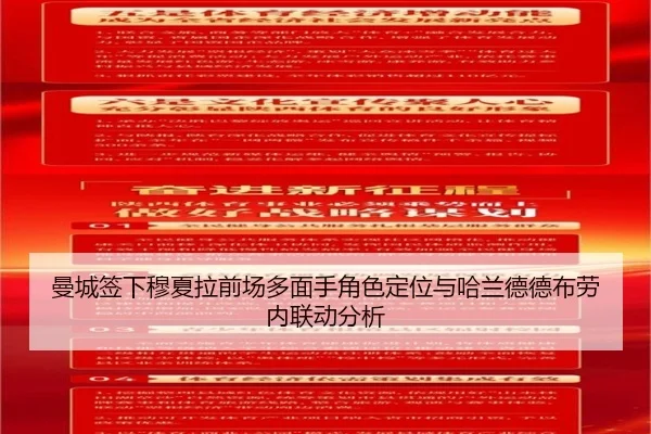 曼城签下穆夏拉前场多面手角色定位与哈兰德德布劳内联动分析